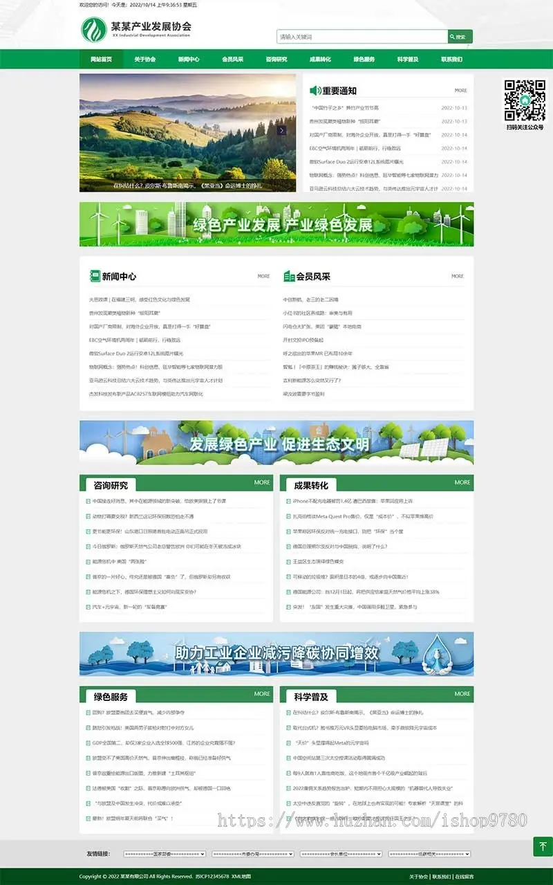 （自适应手机端）绿色pbootcms产业发展协会网站模板 政府协会网站源码下载