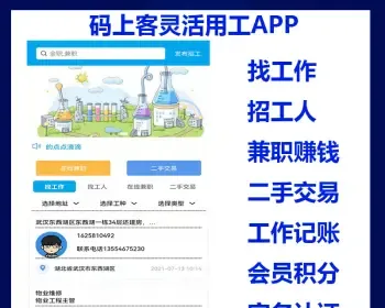 码上客灵活用工|找工作|找工人|记账APP