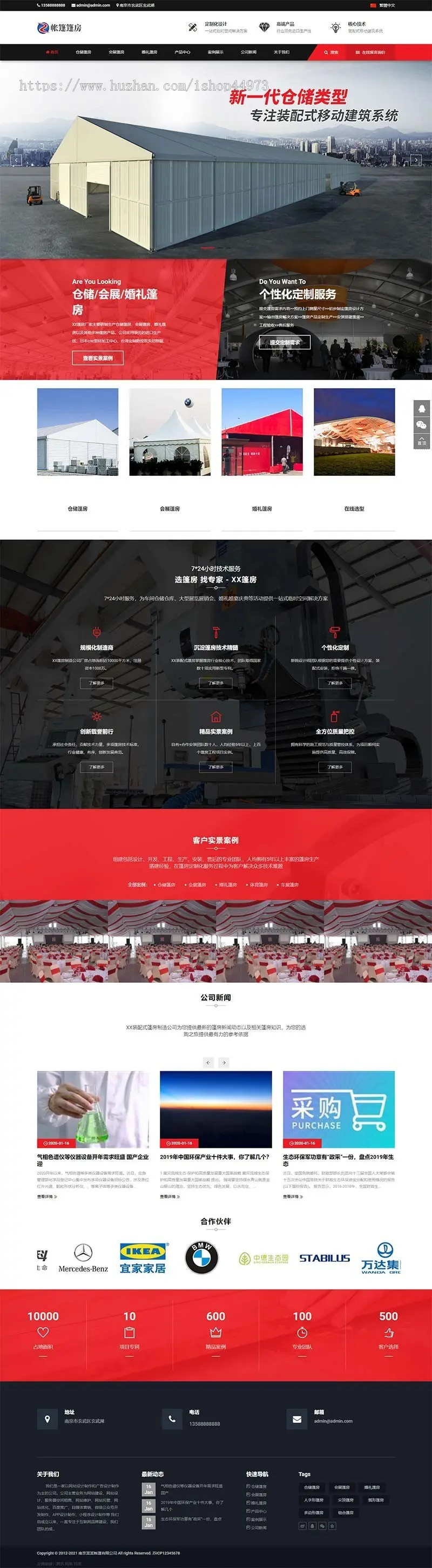帐篷篷房建筑建材定制设计类网站pbootcms模板 临时婚葬帐篷大棚网站模板