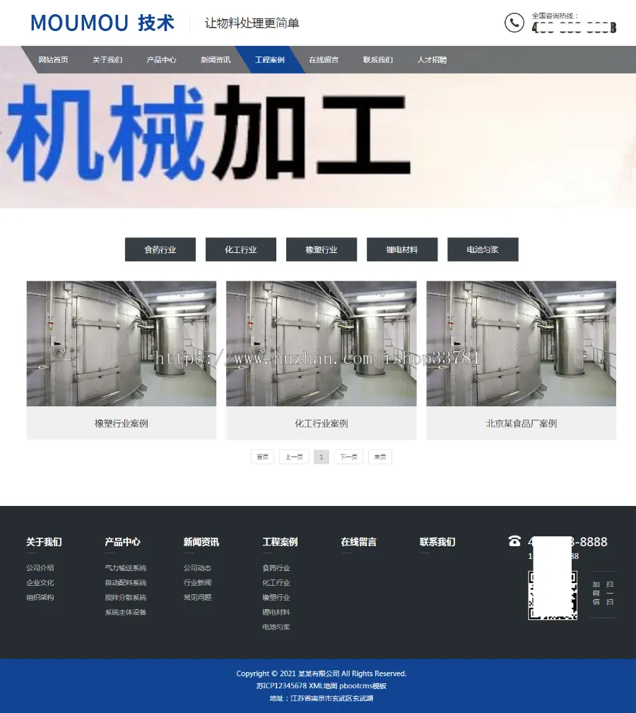 （自适应手机版）响应式物料自动化机械加工类网站pbootcms模板 html5蓝色营销型机械设备网