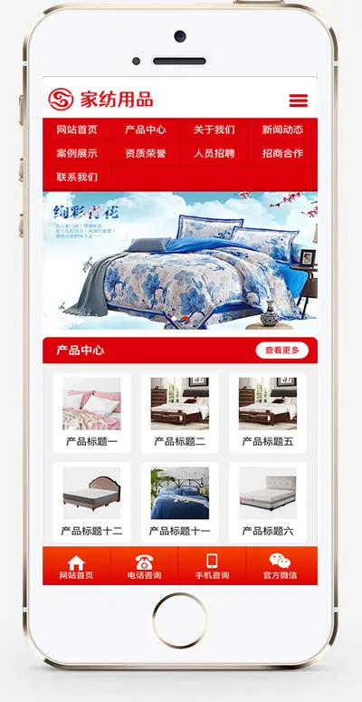 （带手机端）家纺针织床上用品企业网站模板 家用日用品类网站源码