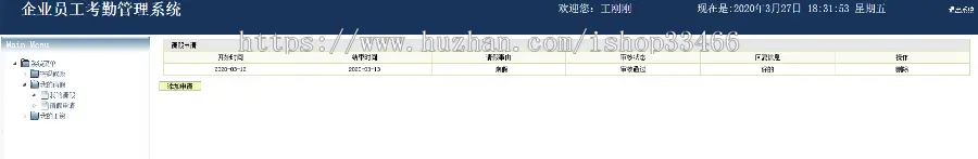 JAVAJSP企业员工考勤管理系统JSP企业考勤管理JSP企业人事管理系统JSP人事考勤管理系统