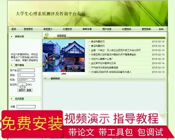 【毕设】jsp004ssm大学生心理素质测评及咨询平台系统毕业设计