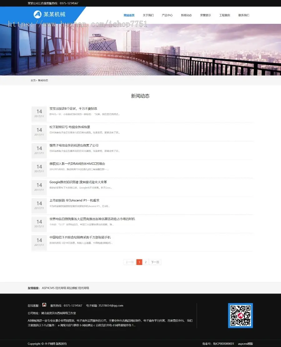 ASP大气通用自适应工程机械类企业展示型网站源码/工程机械网站源码包安装