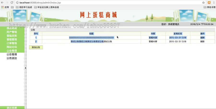 【毕设】jsp2151网上蛋糕销售系统ssh毕业设计