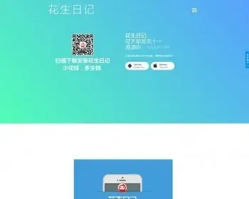 项目介绍仿花生日记官网源码仿好省蜜源网站源码下载页面【带后台和手机端】