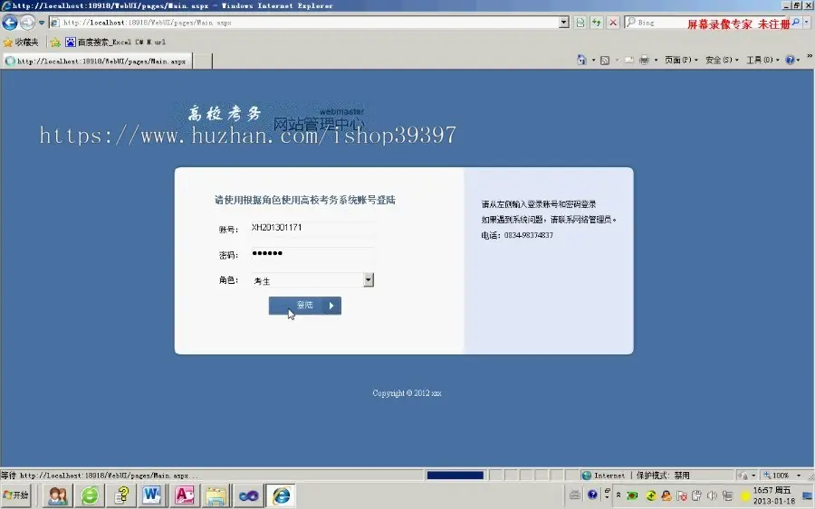 【毕设】asp.net344高校考务管理系统毕业设计