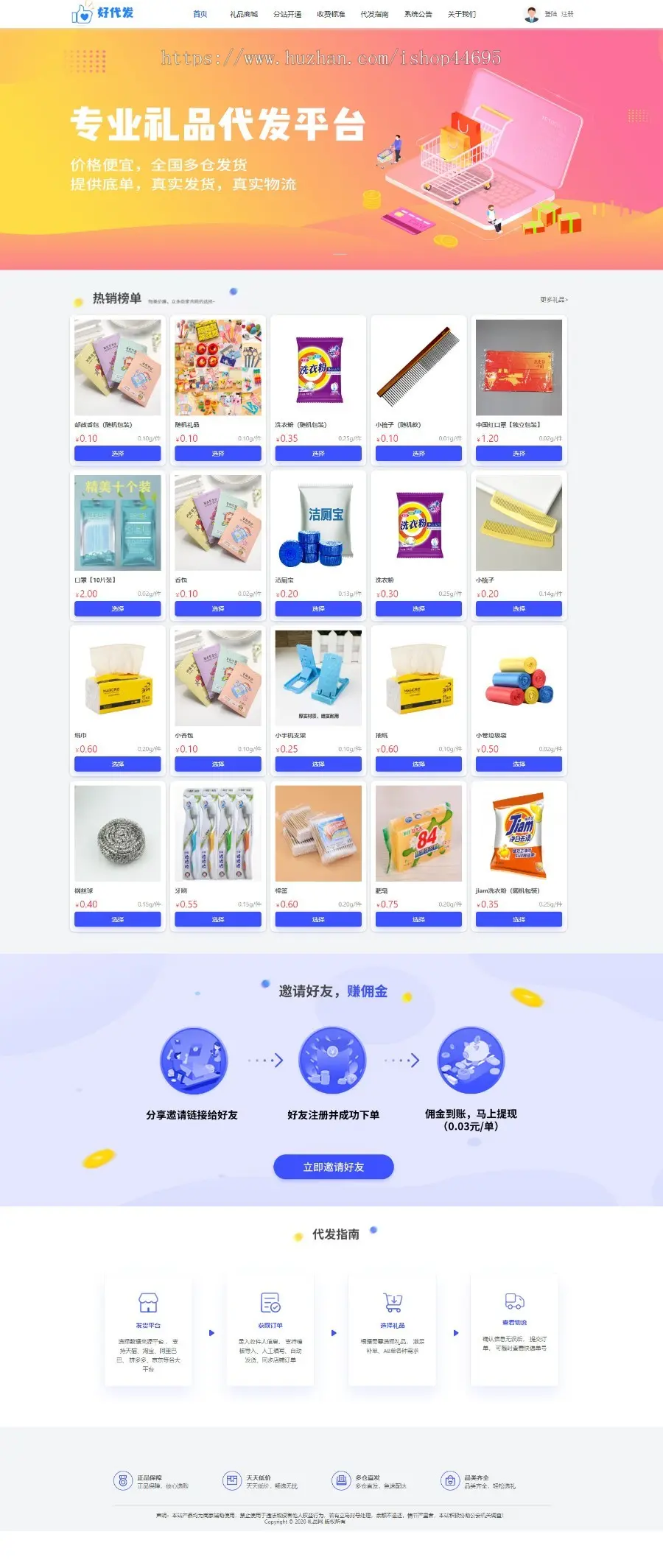 【完全开源】礼品网总站开发可开分站管理云仓API安全支持一键发货模板源码