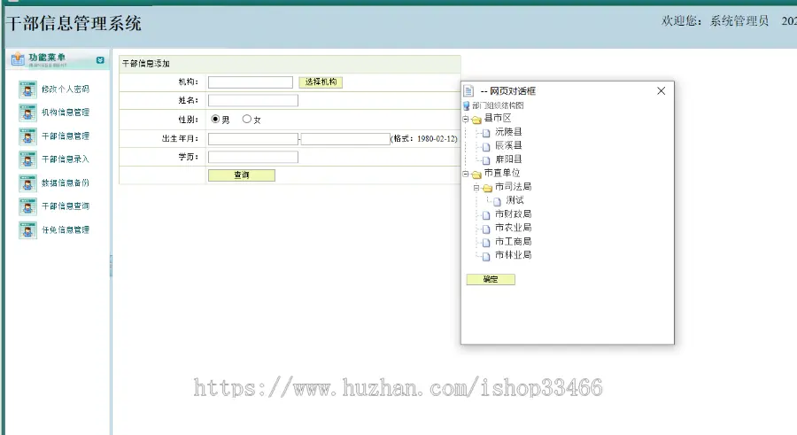 JSP干部管理系统jsp干部任免管理系统JSP党员管理系统jsp干部人事管理系统