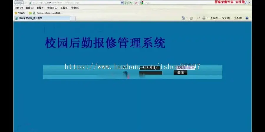 【毕设】asp.net275高校后勤管理系统毕业设计
