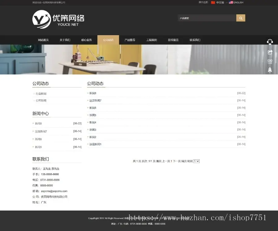 ASP中英文外贸型灯饰装潢电子产品类企业网站源码/外贸电子产品企业网站源码包安装