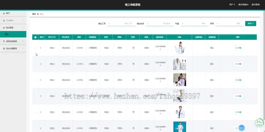 【毕设】jspSSM348的线上导医院问询系统vue毕业设计