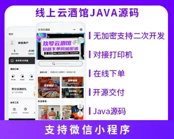 省钱兄线上云酒馆小程序开发系统源码玖号云酒馆同款源码