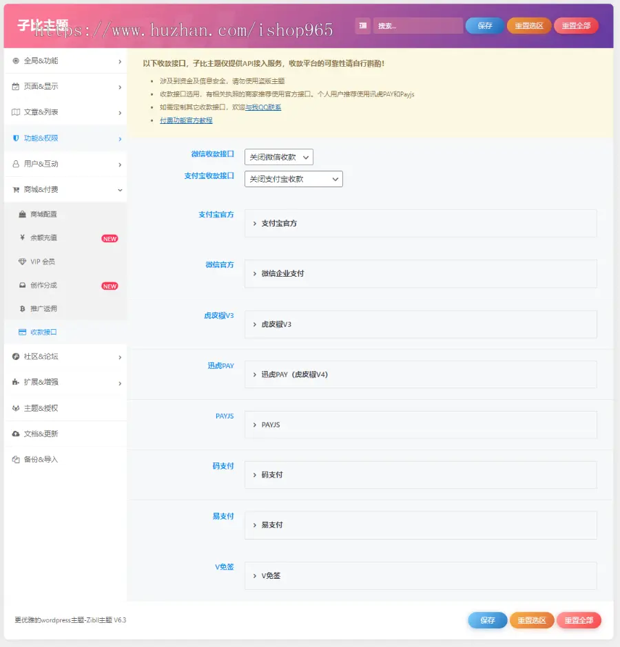 wordpress子比zibll主题V6.4.1免授权博客自媒体付费下载开心版+免登录发布模块