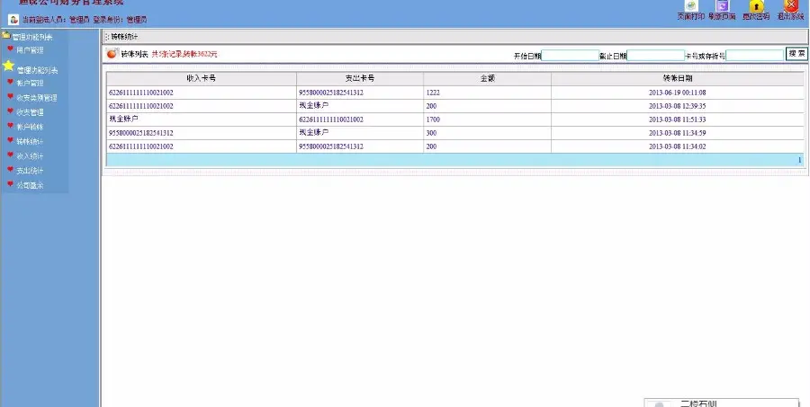 asp.net公司大型财务系统源码