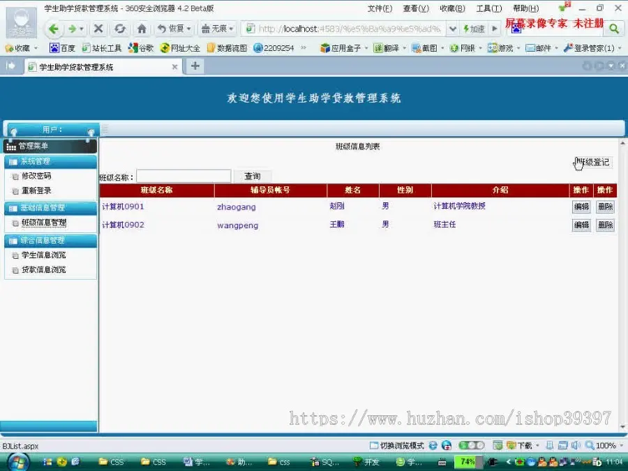 【毕设】asp.net575助学dai款管理系统毕业设计