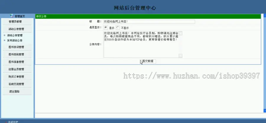 【毕设】jsp652网上书店系统sqlserver毕业设计