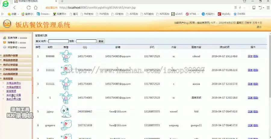 【毕设】jsp195ssm饭店餐饮管理系统hsg6034AHA5毕业设计