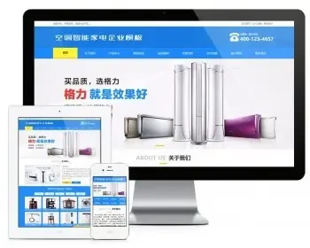 易优eyoucms模版 空调智能家电企业网站模板