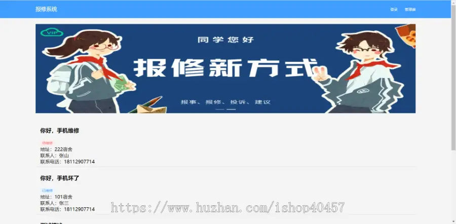 springboot vue校园报修系统源码