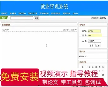 【毕设】jsp80就业管理系统ssh毕业设计