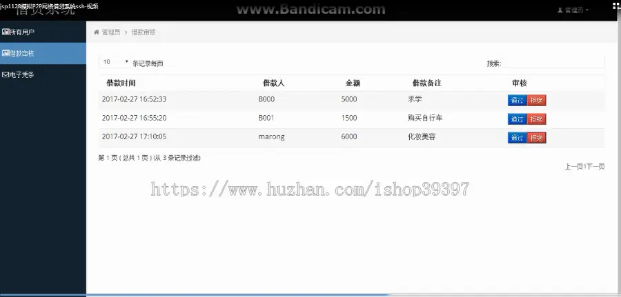 【毕设】jsp1128模拟P2P网络借贷系统ssh毕业设计