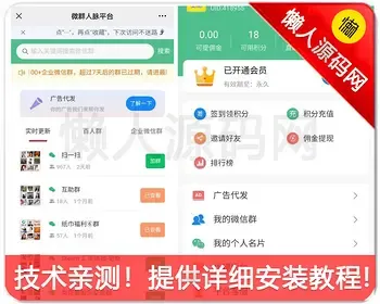 php微信社群源码微群人脉社群分享获客系统源码微信营销裂变tp6微信公众号同城进群源码