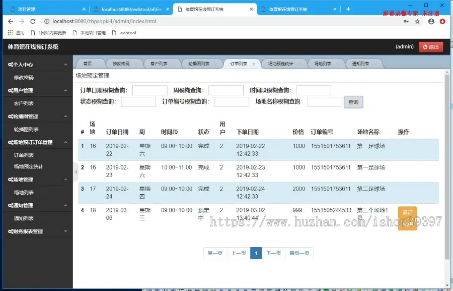 【毕设】jsp2174体育馆在线预订系统ssm毕业设计