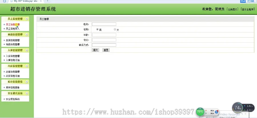 【毕设】jsp2122超市进销存管理系统ssh毕业设计