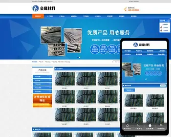 （PC+WAP）pbootcms金属材料网站模板 蓝色钢材板材加工网站源码