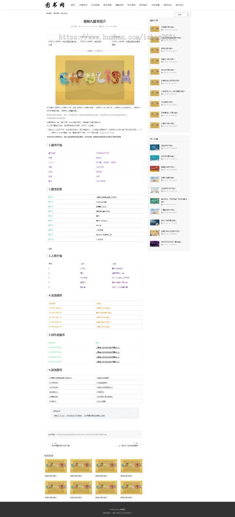 destoon东子图书简介站群模板