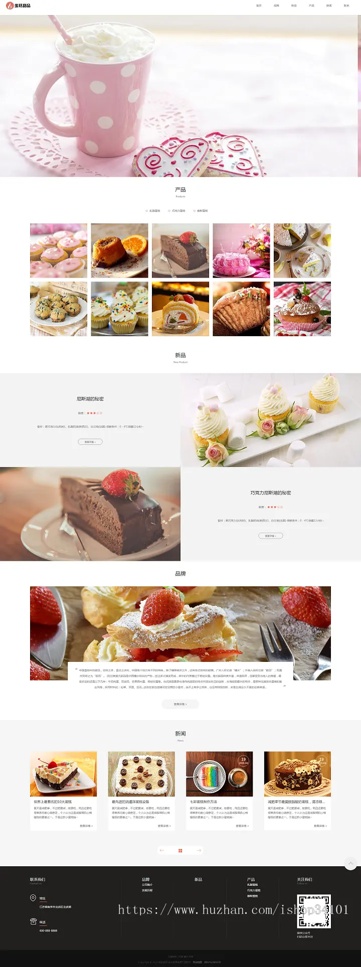 （自适应手机端）响应式蛋糕甜点类网站pbootcms模板 html5甜品糕点美食网站源码