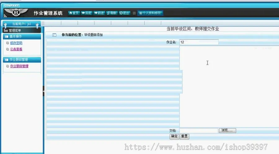 【毕设】jsp353作业管理系统（jsp+sqlserver）毕业设计