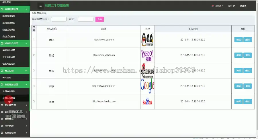 【毕设】jsp050ssm校园二手系统毕业设计