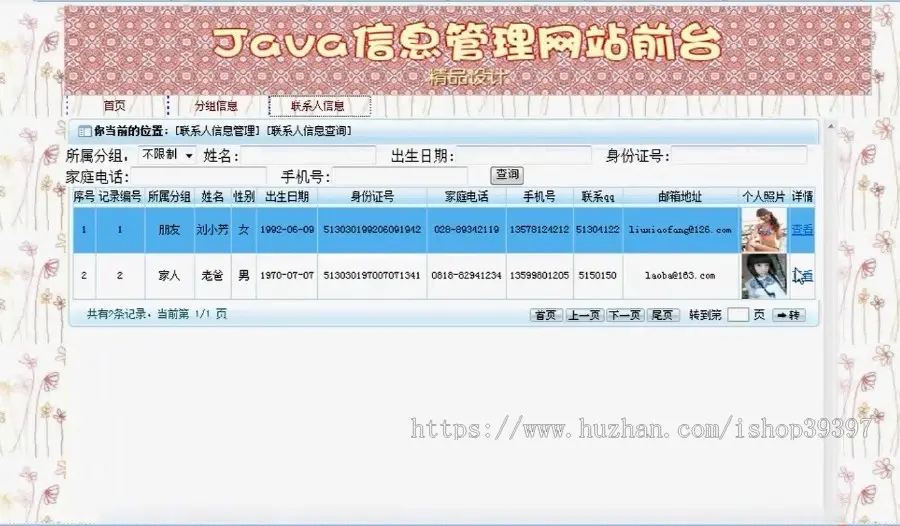 【毕设】jsp762通讯录管理系统ssh毕业设计