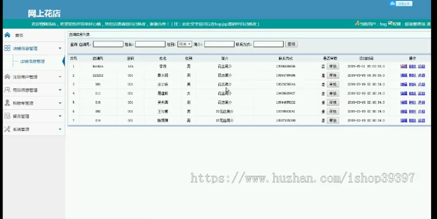 【毕设】jsp193ssm网上花店AHB6毕业设计