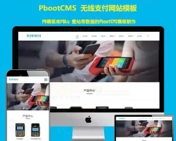 Html5响应式刷卡机金融数据支付模