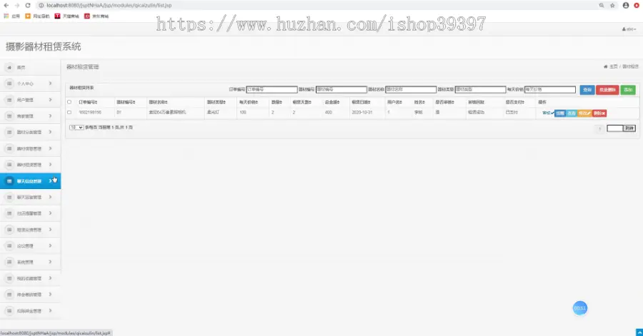 【毕设】jspSSM422摄影器材租赁系统毕业设计