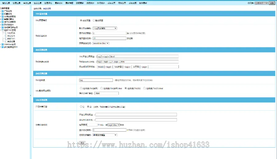 帝国cms东坡itag插件+tag拼音伪静态+tag自动提取+动态缓存+同步批量增加tag+TAG分类