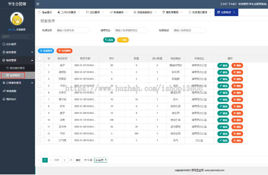 Java Springboot学生会管理系统+数据库