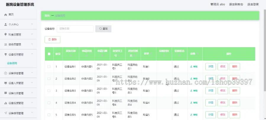 【毕设】jspSSM363的医院资产设备维修保养管理系统vue毕业设计