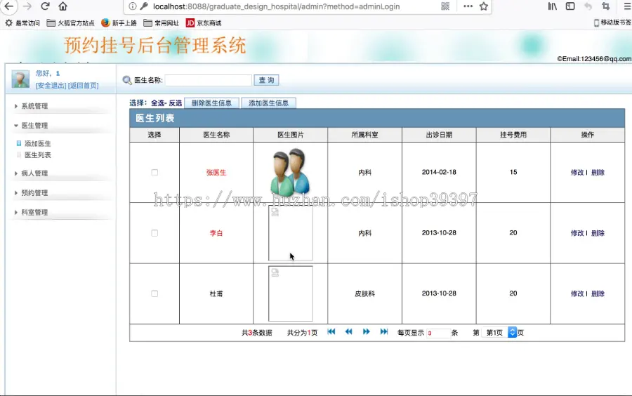 【毕设】jsp2146医院远程挂号系统mysql毕业设计