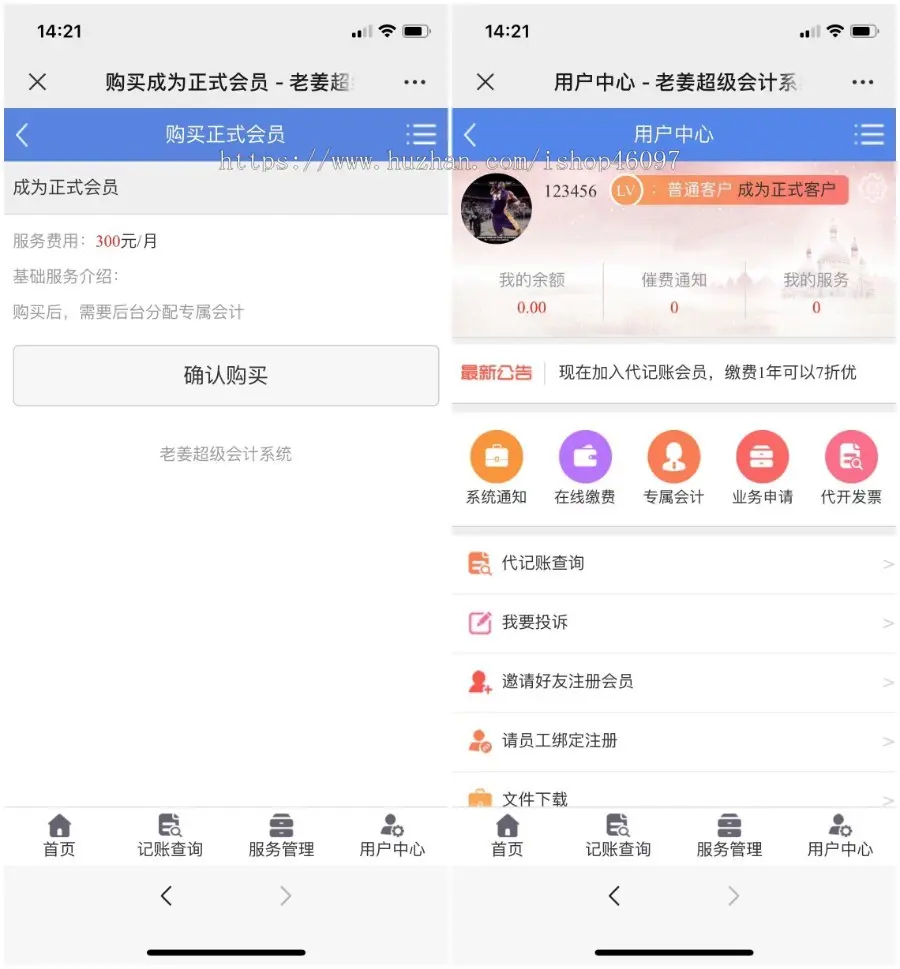 （包售后）企业记账报税公司财务会计代理记账一键代缴注册记账财税工商会计注册商标