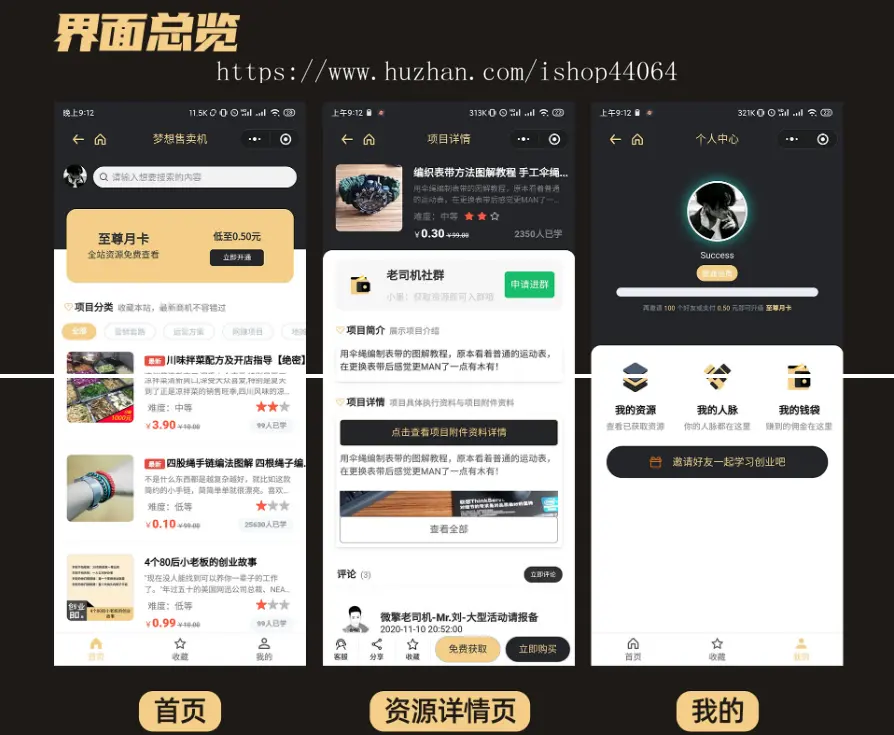 梦想贩卖机知识付费手工艺教程创业项目付费故事付费短篇小说营销项目激励教育资源变现付费社群 