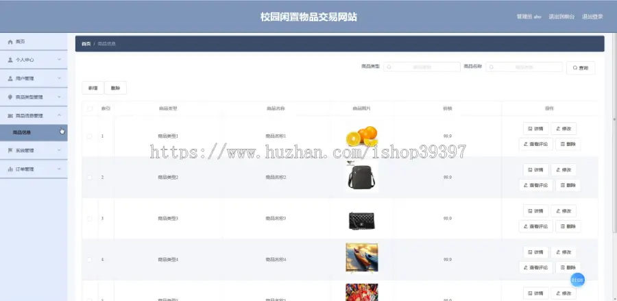 【毕设】jspssm538springboot校园闲置物品交易毕业设计