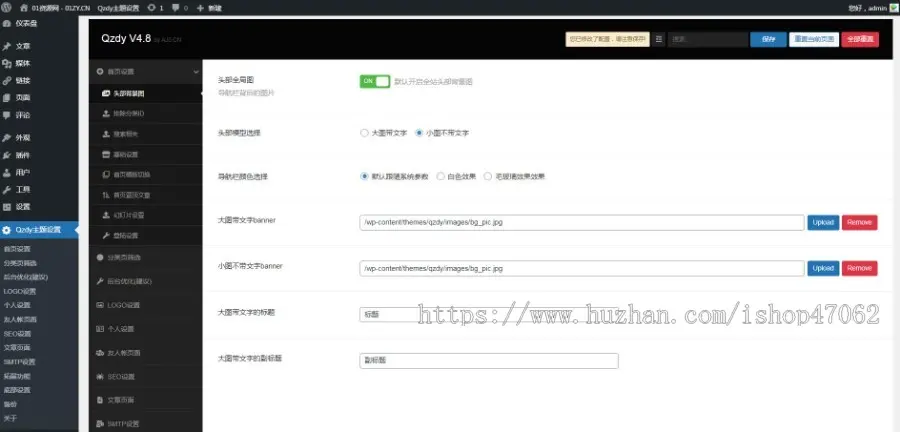 WordPress Qzdy主题4.8源码