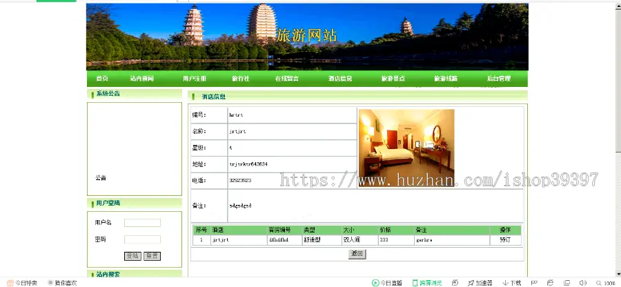 【毕设】jsp2131旅游网站sqlserver毕业设计