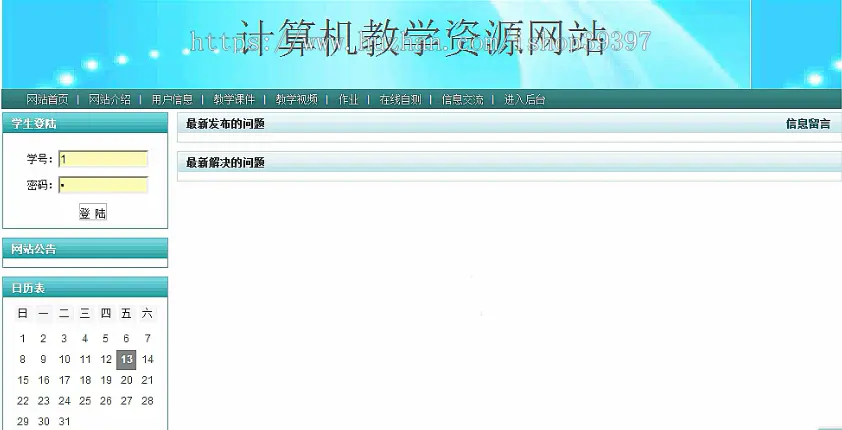 【毕设】jsp84计算机教学资源网站ssh毕业设计