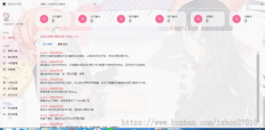 荔枝发卡 v2.0/集成当面付+扩展信息功能/发卡系统源码/二次元风格发卡系统php源码