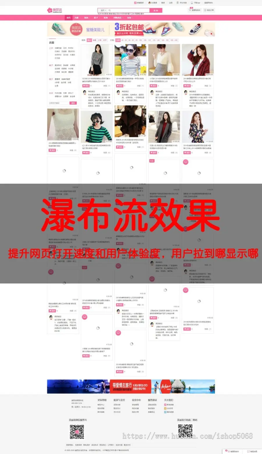 ecshop仿美丽说粉色服装化妆品商业模板微信商城网站源码旗舰版团购积分瀑布流带手机端 